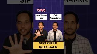तुमची SIP amount किती आहे?#stockmarket #investing #sip #marathi