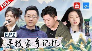 【FULL】胡海泉/赖美云/单依纯合作新曲惊喜首发！华少/麦家被婺剧表演“圈粉” 《还有诗和远方2》EP1 20210425 [浙江卫视官方HD]