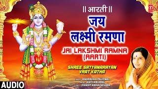 सत्यनारायण आरती Satyanarayan Aarti Om Jai Lakshmi Ramna | ANURADHA PAUDWAL | Vishnu ji Ki Aarti