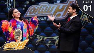 SuperStar S03 - Top 09 - Part 01 | فصل سوم ابرستاره - مرحله ۹ بهترین - بخش اول