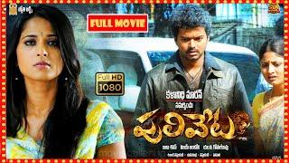 Vijay, Anushka Shetty, Sri Hari  FULL HD Action Drama || Theatre Movies