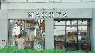 2 Day 1 Night Trip to Nagoya｜Nagoya Gourmet and Recommended Antique Shops