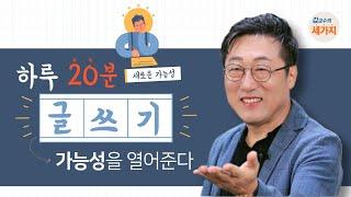 20분 글쓰기 - 주부 작가, 리포트, 일기, 다음 브런치 글 잘 쓰려면