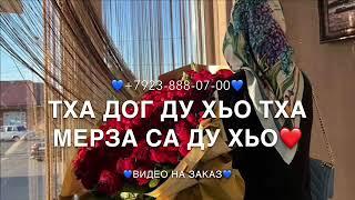 Дала декъал йойла хьо