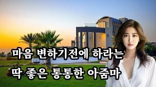 쉬었다 가자는 아줌마, 실화사연, 사랑 낚시터