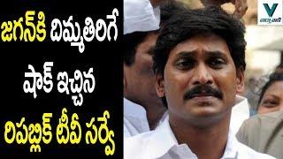 Republic TV Survey Gives Shock to YS Jagan - Vaartha Vaani