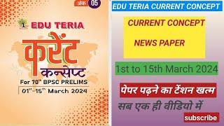 EDU TERIA CURRENT CONCEPT l 1st-15th March 2024 l part -1 l bihar special gk l #70thbpscpre l #bpsc