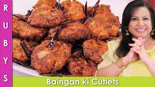 Baingan ya Egg Plants ki Cutlets Recipe in Urdu Hindi - RKK