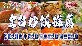 Shrimp fried rice/small roll fried rice/pork ribs and egg fried rice