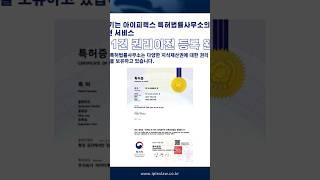 특허발굴, 거래중개, 특허이전 완료. 아이피렉스 특허법률사무소.