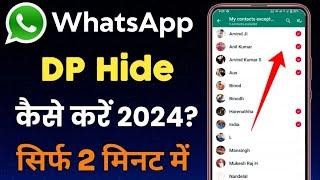 WhatsApp profile hide kaise kare | WhatsApp dp hide kaise kare