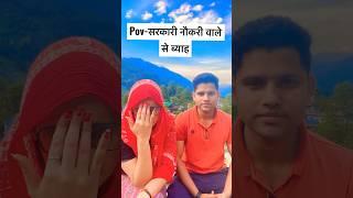 Sarkari nokri #haryanvi #shortvideo #vlog #vlogs #haryana #trending #viral #dailyvlog  #couplegoals