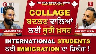 ਕਾਲਜ ਬਦਲਣ ਵਾਲਿਆਂ ਲਈ ਬੁਰੀ ਖ਼ਬਰ | | College Change in Canada | Major IRCC Update 2024