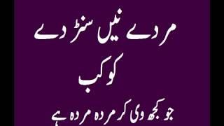 Murday Nhi Suntay Hayati o sun lo By Kokab