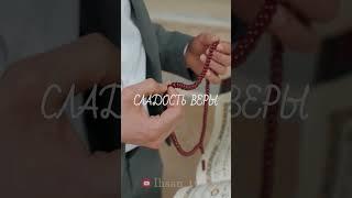 Сладость Веры!