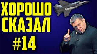 Владимир Соловьев, война украина: "А у нас кинжалы" #shorts