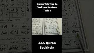 Quran Talaffuz Se Seekhne Ka Asan Tariqa (Aao Quran Seekhein)