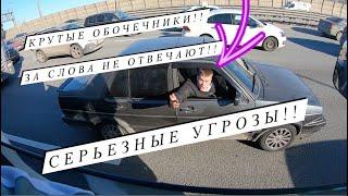 Наглые обочечники поднимают пыль!! Разборки с обочечниками!!