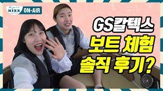 [킥스온에어] 보트 타고 바람을 가르다! 핵꿀잼 보트 타기!