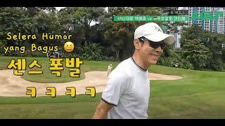 Coach Timnas Shin Tae-Yong Kalah dari Atlet Golf Cantik dari Indonesia 신태용남녀골프대결