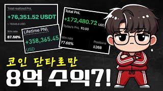 비트코인 단타의 모든 것 (feat. 매매기법 통합본)