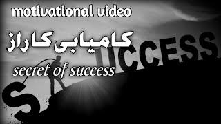 Kamyabi ka Raaz: The Secret to Success! motivational speech