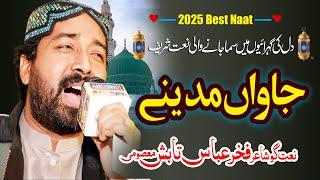 New 2025 Viral Naat | Shala Jawan Madenay   |  Fakhar Abbas Tabish