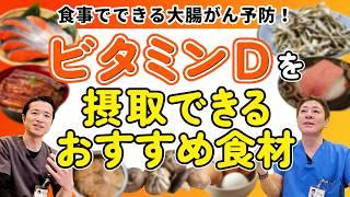 糖尿病リスク1.72倍!? ビタミンD不足が招く健康リスク　大腸がん予防にいわし丸干し最強説!? No.479