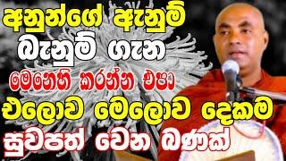 එලොව මෙලොව දෙකම සුවපත් කරවන ආශ්චර්යමත් බණ කතාවක් | Ven Koralayagama Saranathissa Thero Bana 2024