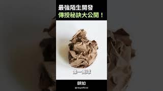 老闆以前這樣搞陌生開發？！ 腦洞大開才拿到高價案子... #陌生開發 #網站架設 #行銷