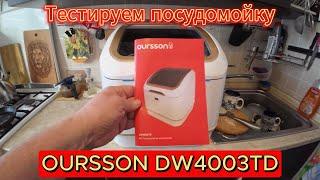 Посудомоечная машина Oursson DW4003TD/WH