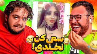 بخندی باید لباس بپوشیسعی کن نخندی با ایمان غیر ممکنه | Try not to laugh