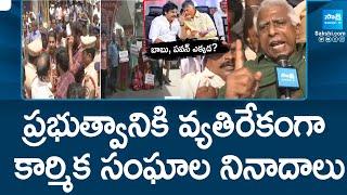 Vizag Steel Plant: High Tension At Vizag Steel Pant | Vizag Steel Plant Employees Protest @SakshiTV