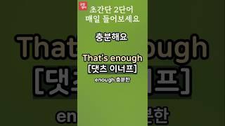 쉽고 짧은 영어/40초영어듣기