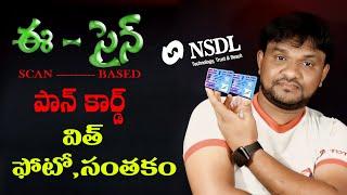 How to Apply E-Sign Pancard Online Telugu | NSDL Aadhaar Based E-Sign Pancard with Photo & Sig