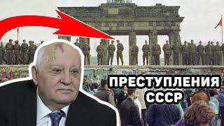 Берлинская стена. Что скрывали власти СССР? (ШОК)