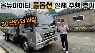 3.5톤 마이티 풀옵션으로 24콜 입문 비용은?