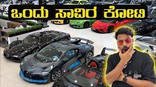 ದುಬೈ ನ ದುಬಾರಿ CAR SHOWOOM | DUBAI EXPENSIVE CAR SHOWRROM | DDK | VIP MOTORS