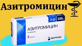 Азитромицин - инструкция по применению | Цена и для чего применяется | Таблетки 500 мг