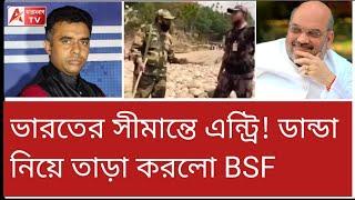 সীমান্তে BSF - BGB তুমুল বিতর্ক! পুরনো ভিডিও নতুন করে ভাইরাল।