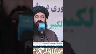 کبیر: معامله بالای ارزش‌های اسلامی و امارت اسلامی ناممکن است