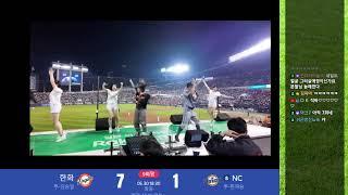 25년 5월 30일 - 한화 류현진 vs NC 라일리. 내일경기 문월님 합방예정.