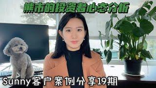 熊市投资者心态分析｜你是哪一种呢？