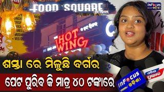 ଶସ୍ତା ରେ ମିଳୁଛି ବର୍ଗର #food  #foodlover #resturant #streetfood #news || BHUBANESWER ||INFOCUS ODISHA