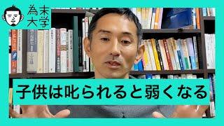 勝負強い選手を育てる叱らない教え方【為末大学】