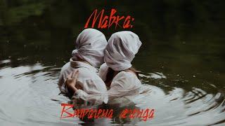 Мавка: Втрачена легенда. Офіційний тизер