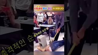 충격적인 funny moments#웃긴영상 #웃긴영상모음집 #재밌는영상모음 #funny #funnyvideo #재미있는순간
