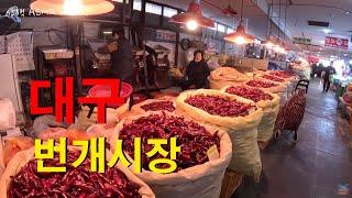 대구 번개시장 /Daegu BunGae Market