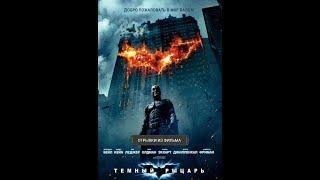 Бэтмен допрашивает Джокера ... отрывок из (Тёмный Рыцарь/The Dark Knight)2008