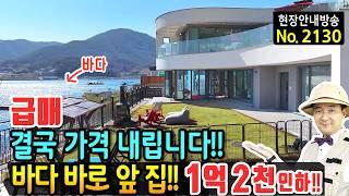 (급매) 결국 가격 내려 처분합니다 바닷가 바로 앞 집 전원주택 매매 급매물 설계비만 4천만원 우수주택상 수상 독일시스템창호 등 고급 내외장재 사용 고성부동산 - 발품부동산TV